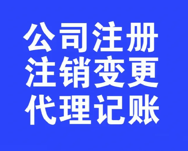 塘厦个体工商注册与商务信息服务全指南 开启创业第一步
