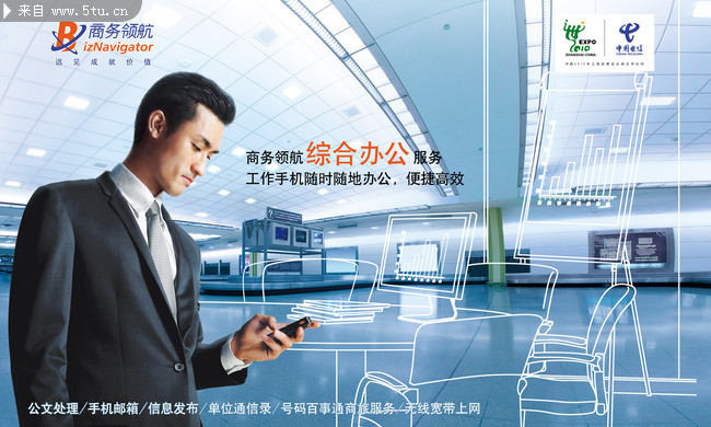 中国电信商务领航宣传海报 商务信息服务